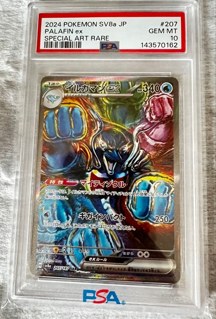 PSA10 イルカマンex SAR＋ヨーテリーAR