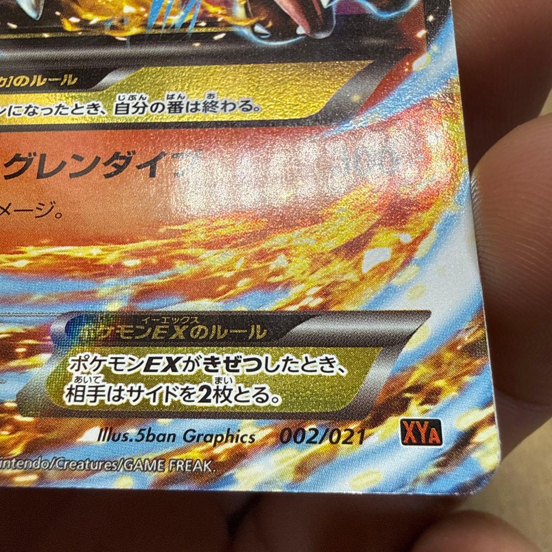 MリザードンEX グレンダイブ XY 002/021