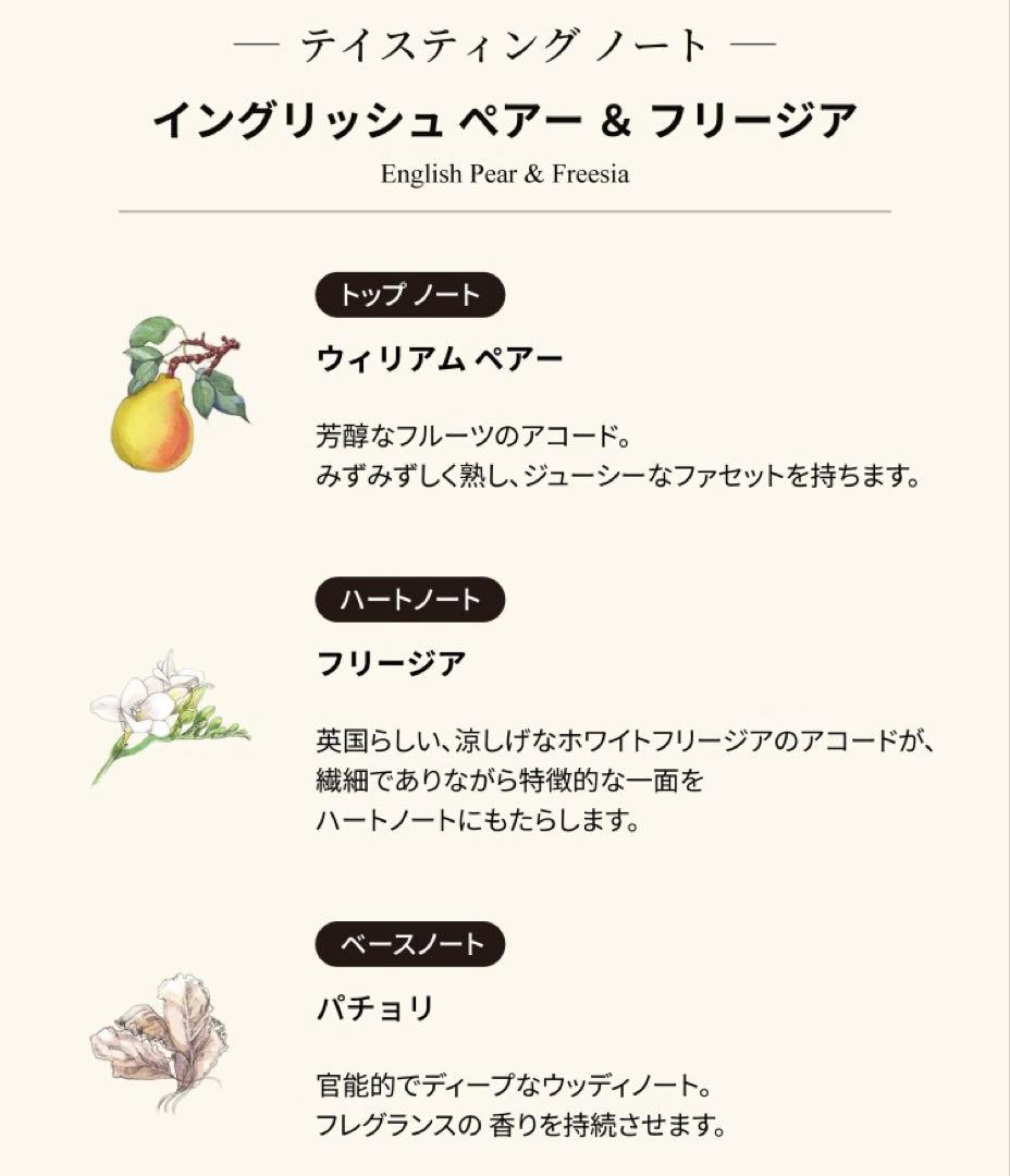30ml 新品未使用！26年3月購入 イングリッシュペアー&フリージア コロン