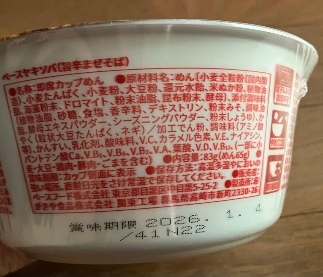 BASE YAKISOBA 旨辛まぜそば 25個 ソース焼きそば 5個セット