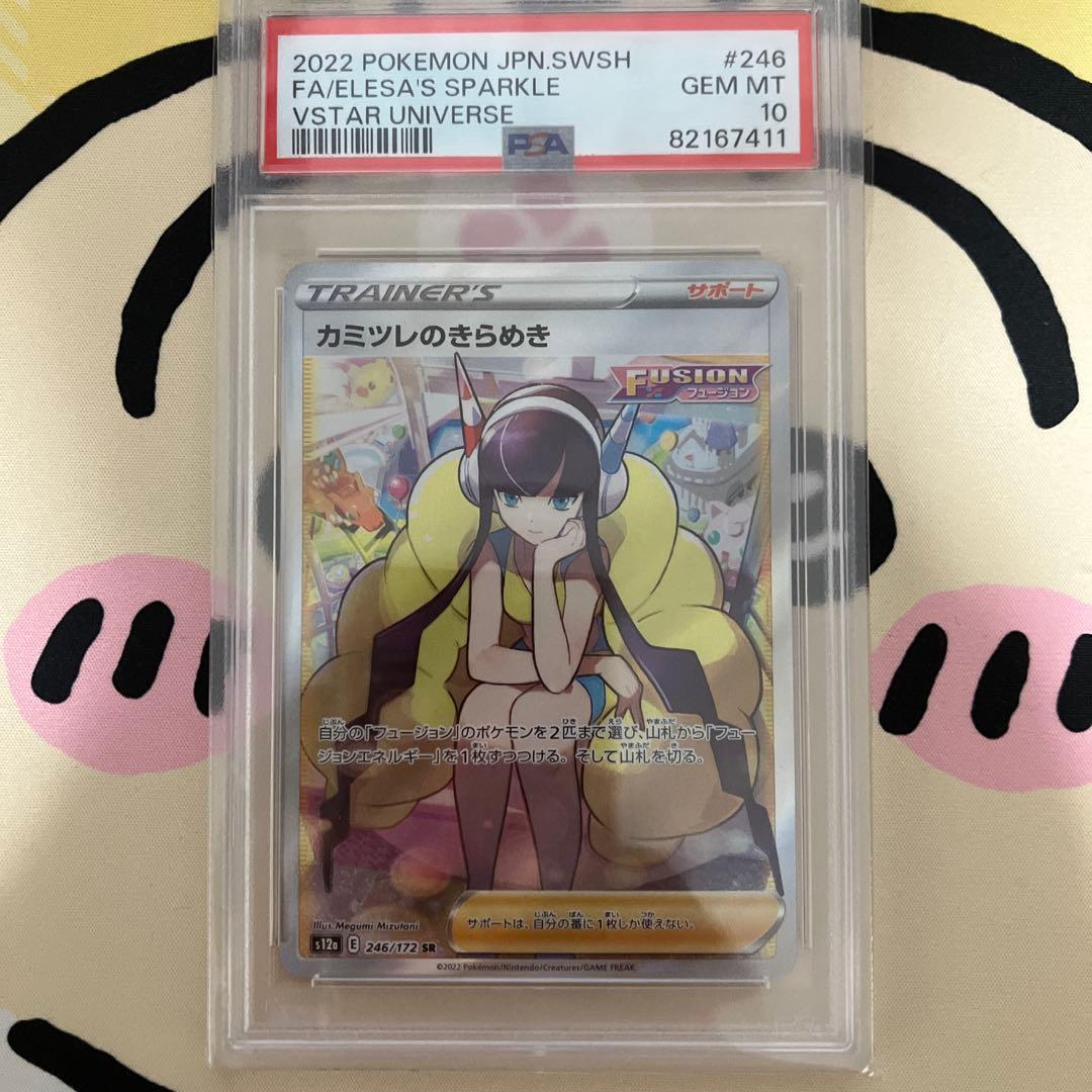 ポケモンカード　カミツレのきらめき　SR PSA10