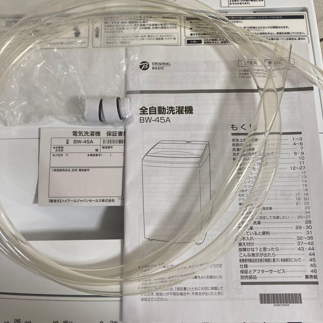 2020年製 Haier 洗濯機 4.5kg【送料込み】