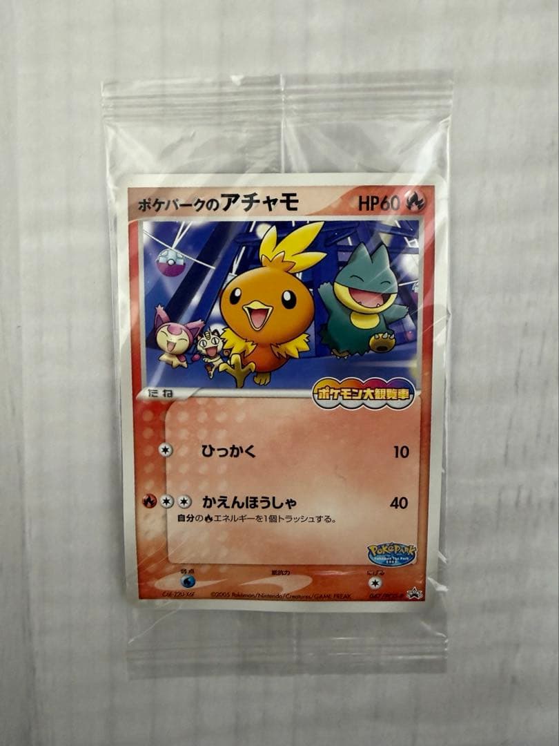 ポケモンカード　ポケパークのアチャモ　未開封　プロモ