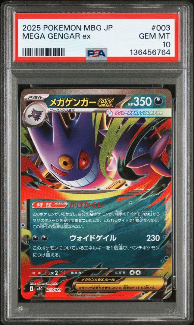 メガゲンガーRR ゴーストAR PSA10 連番 メガスターターセット