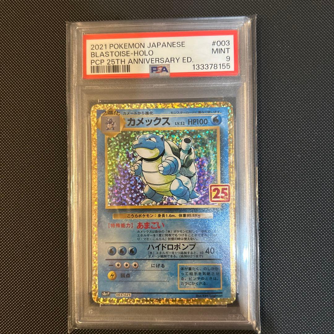 【psa9】ポケモンカード　カメックス25th プロモ　1枚