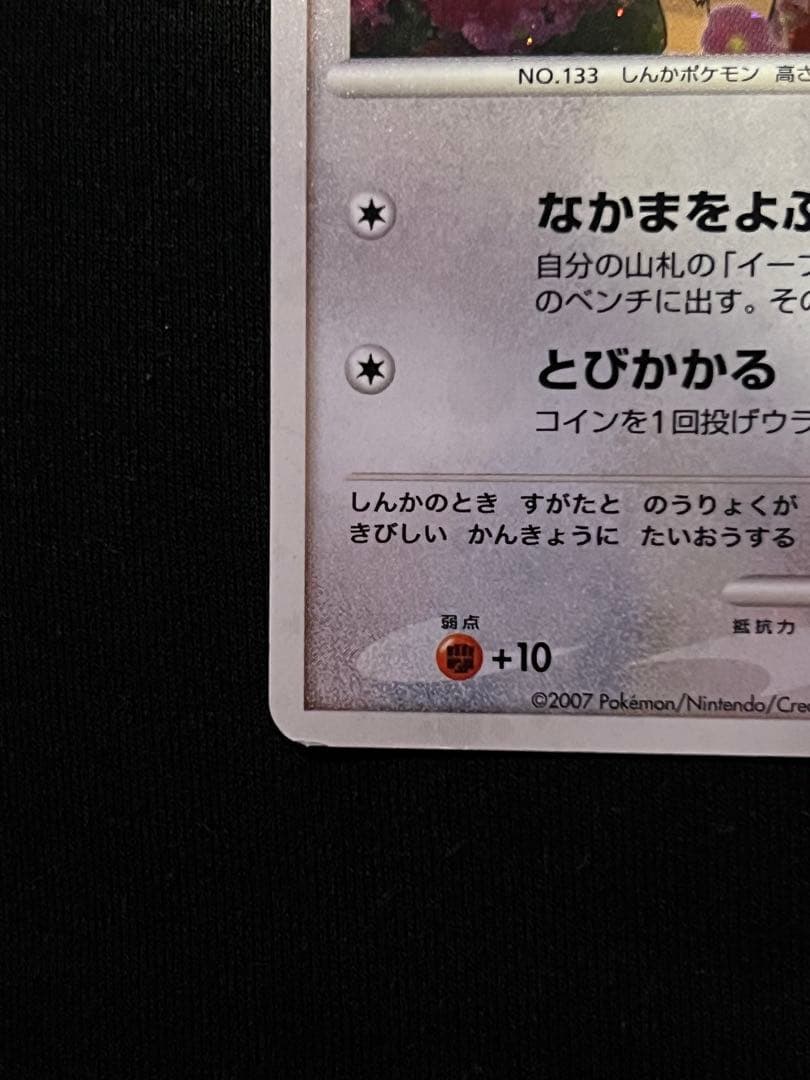 ポケモンカード イーブイ PROMO DPプロモーションカード 063/DP-P