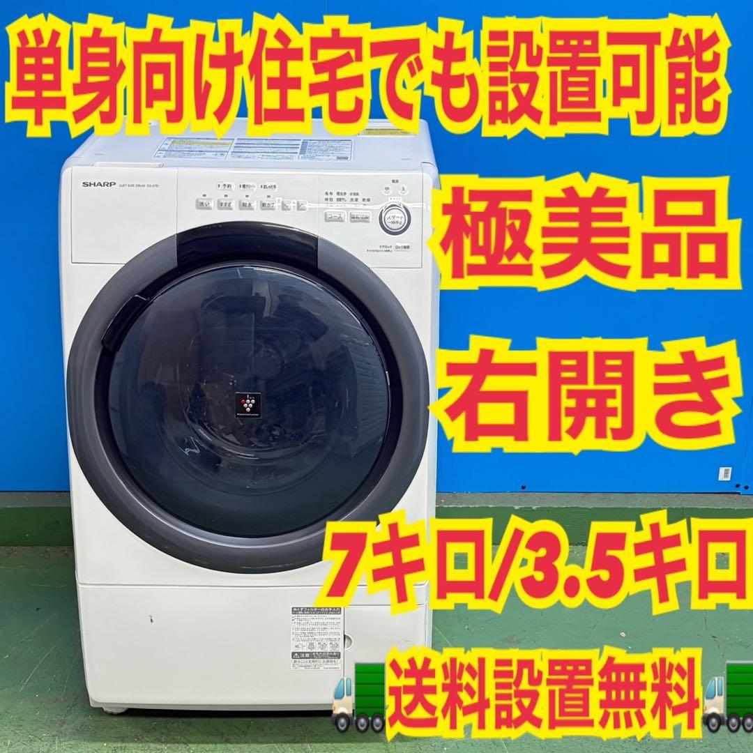 797 ミニドラム　一人暮らし用住宅でも設置可能　洗濯機　右開き　極美品　大人気