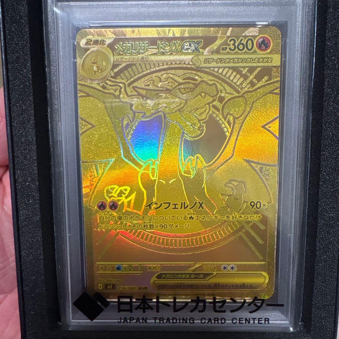 【PSA10】メガリザードンXex MUR 116/080 化粧箱付き！