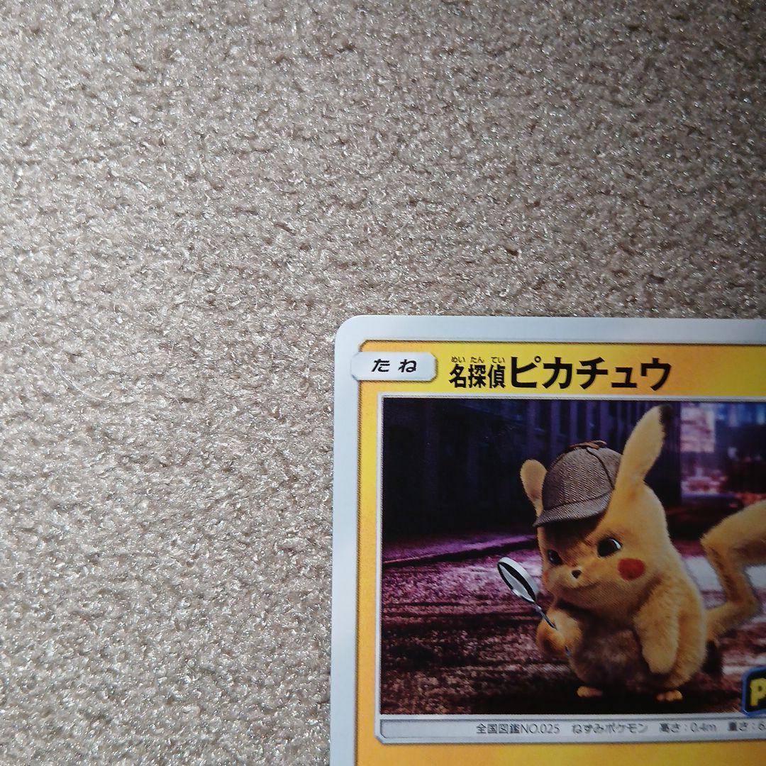 名探偵ピカチュウ プロモ 未開封 337/sm-p