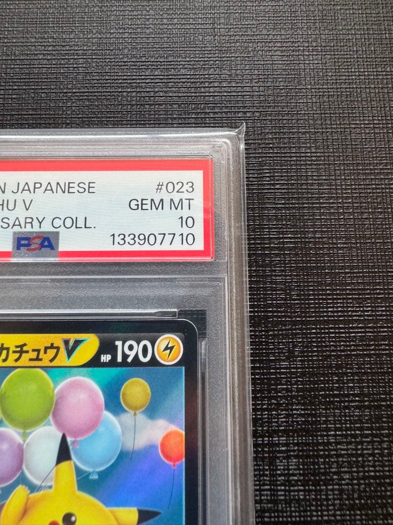【PSA10】そらをとぶピカチュウV RR 25th アニバーサリーコレクション