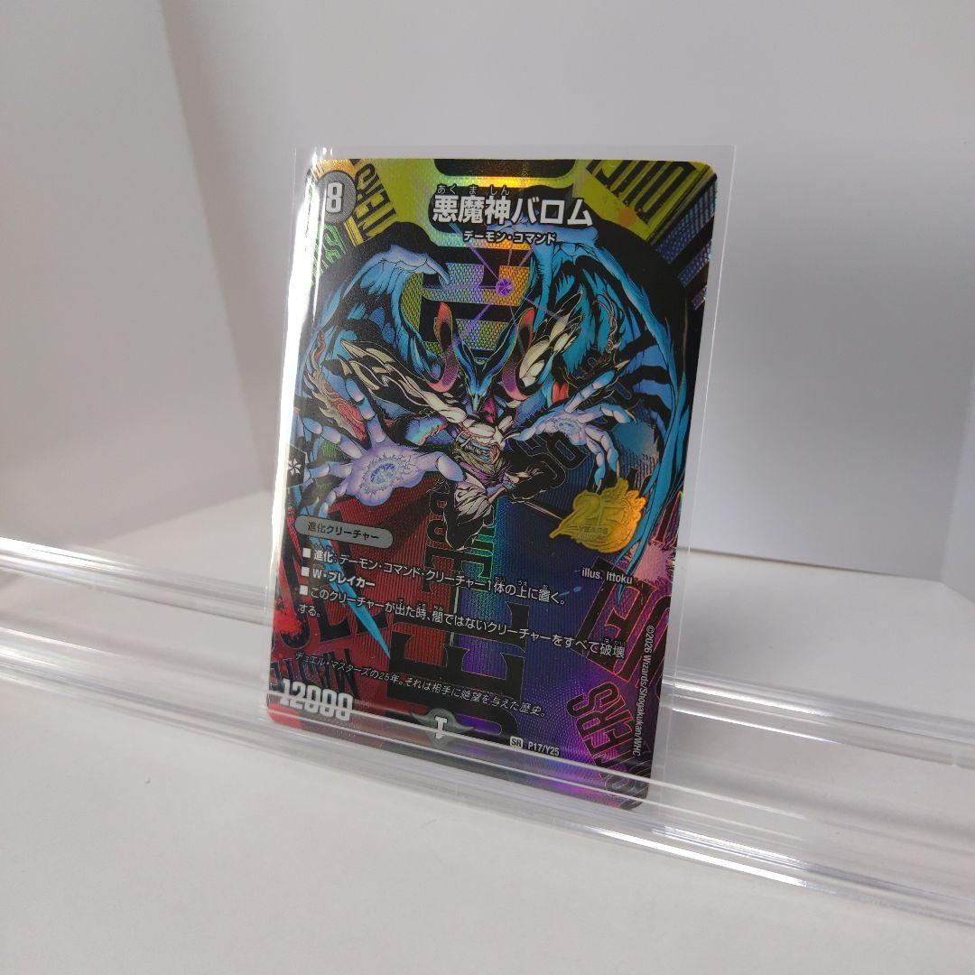 悪魔神バロム1枚　25周年サンキューパックプロモ版①