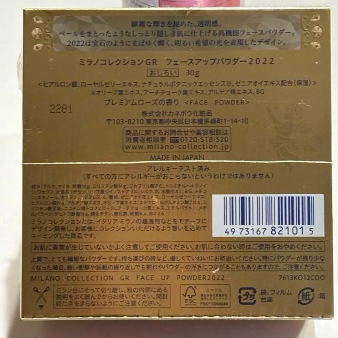ミラノコレクション フェースアップパウダーGR2022 30g 新品未開封