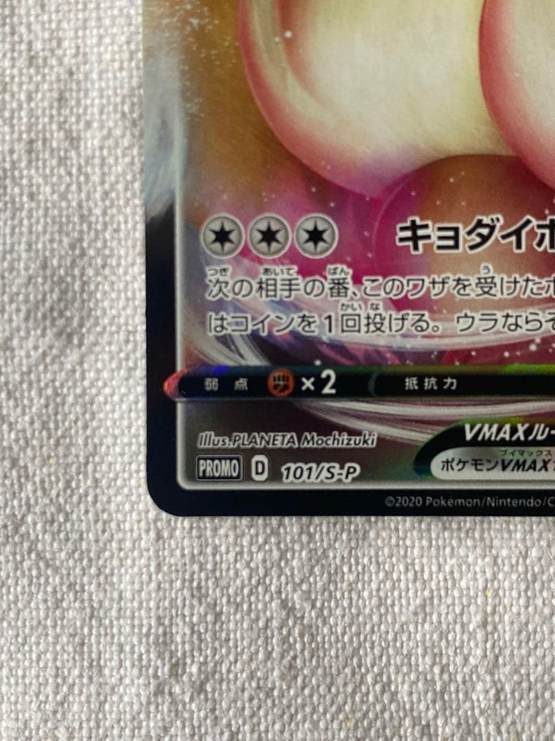 イーブイVMAX Vスタートデッキバトル～イーブイゲットだぜ～ PROMO S…