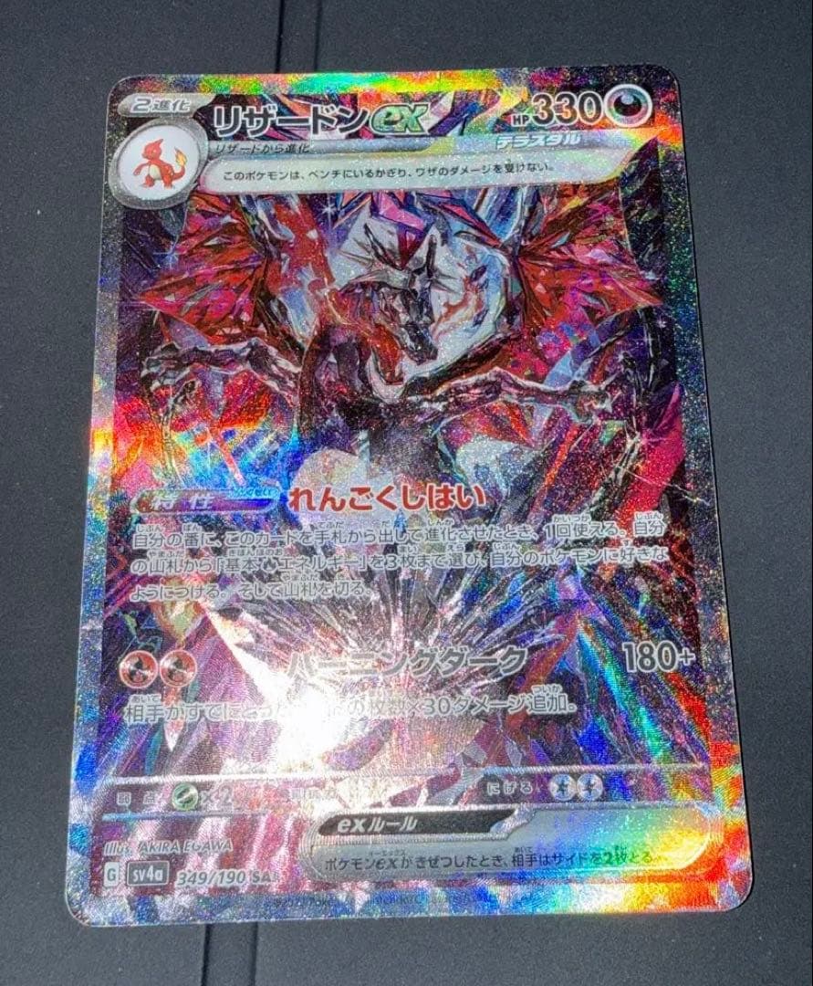 リザードンex sar シャイニートレジャー