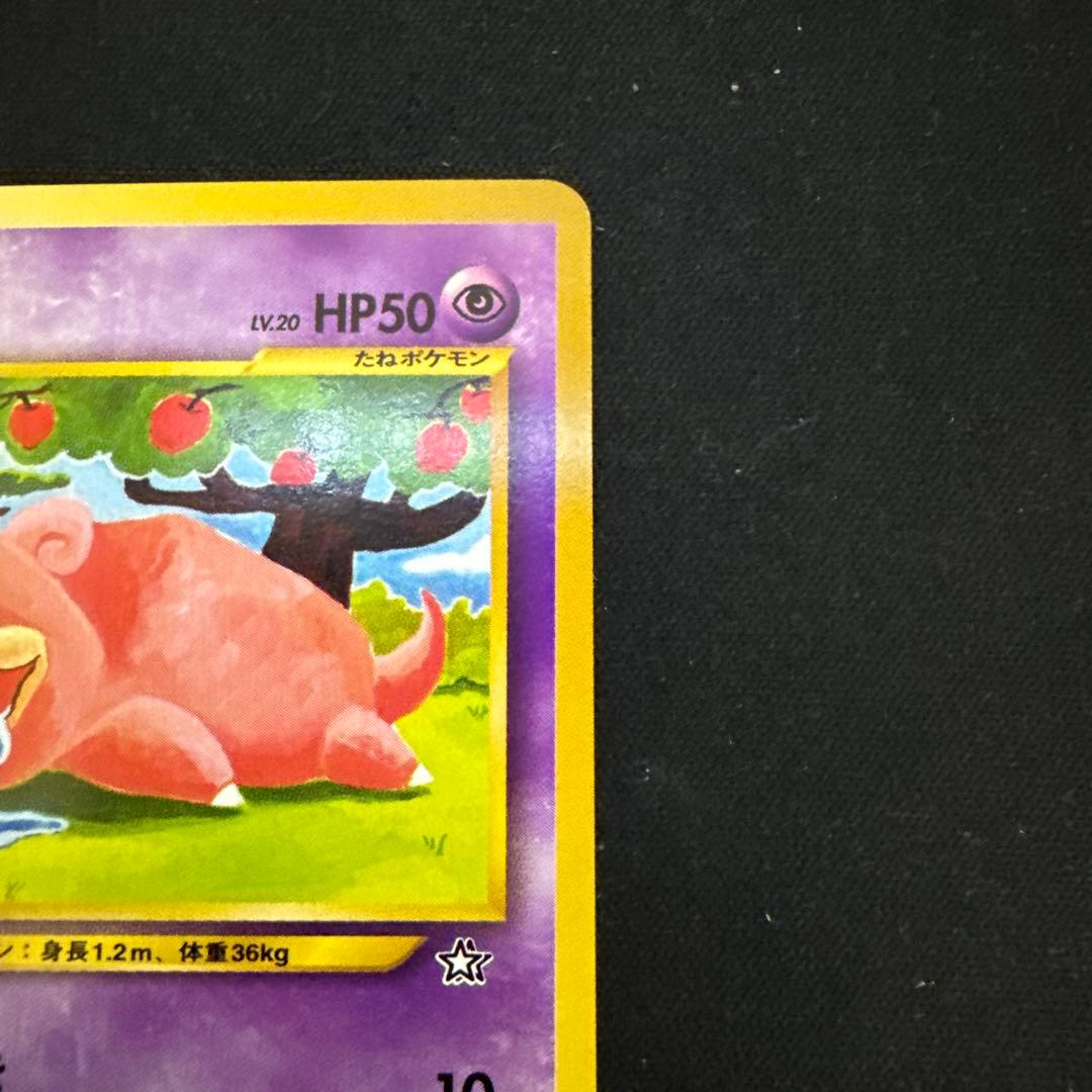 【引退品】ヤドン ● 拡張パック第1弾 金、銀、新世界へ…