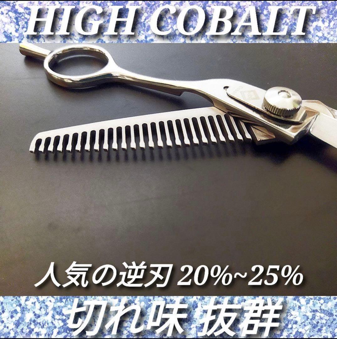 切れ味抜群プロ用☆人気の逆刃セニングシザー理美容師☆両面使用可＆トリマーも可