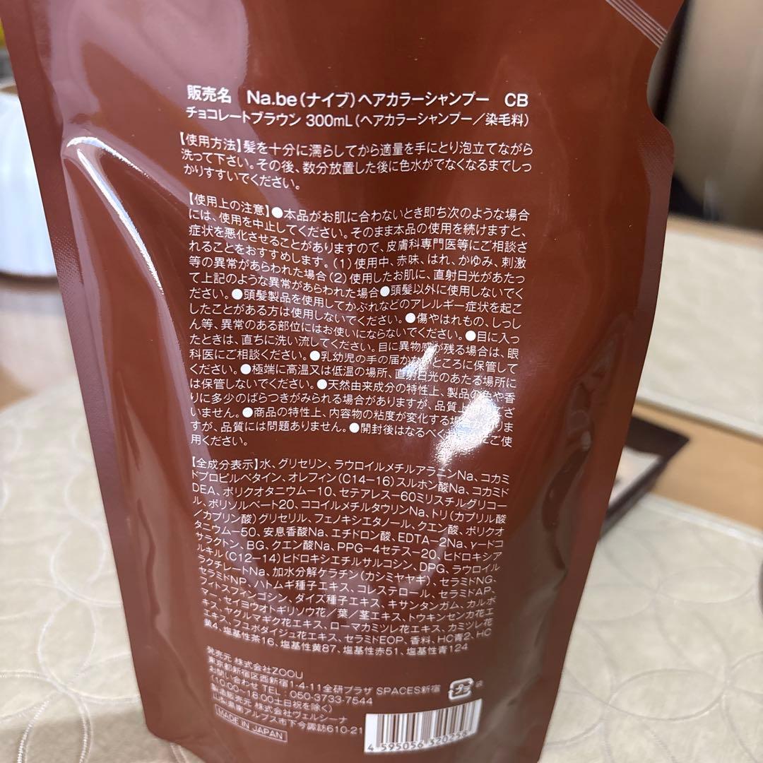 Na.be カラーシャンプー チョコレートブラウン 300ml 2個セット