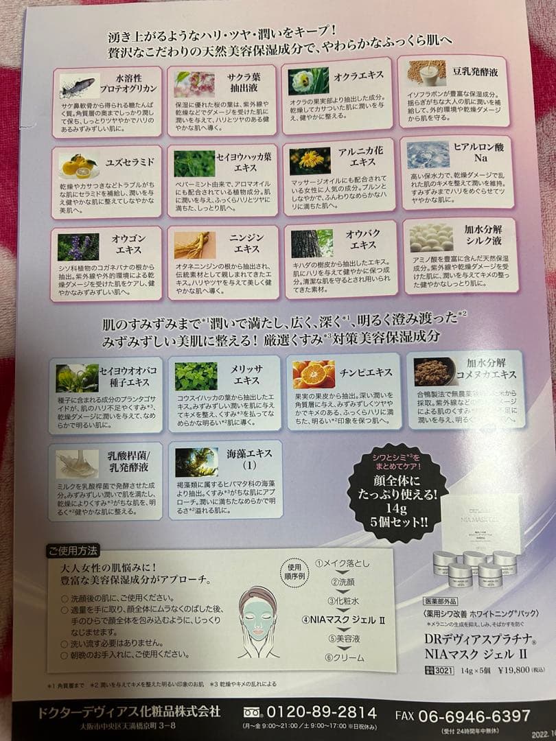 ドクターデヴィアス　プラチナ　NIAマスクジェルⅡ 新品未開封　ナイアシンアミド