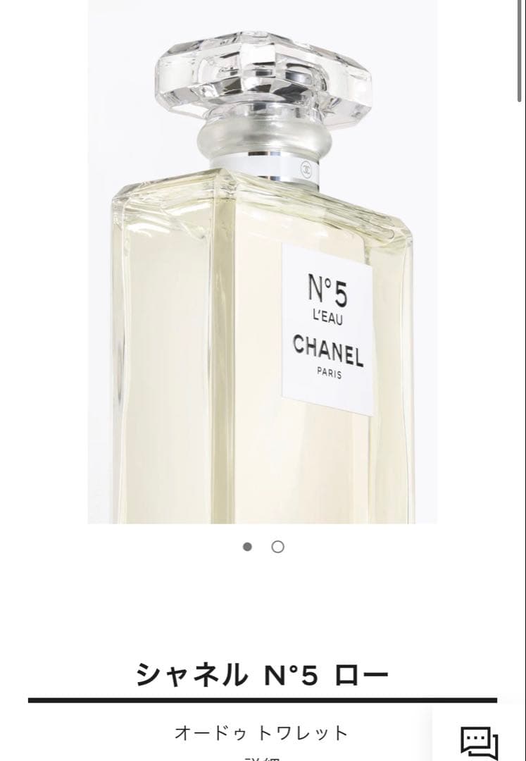 ‼️値下げ‼️CHANEL香水 シャネルNo.5 ロー　100ml‼️