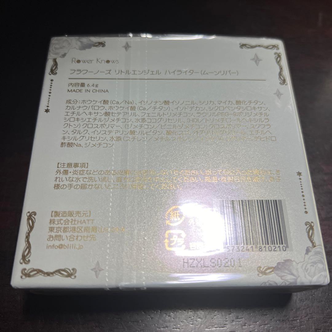 フラワーノーズ リトルエンジェルハイライター ムーンリバー 青ラメ 中国コスメ