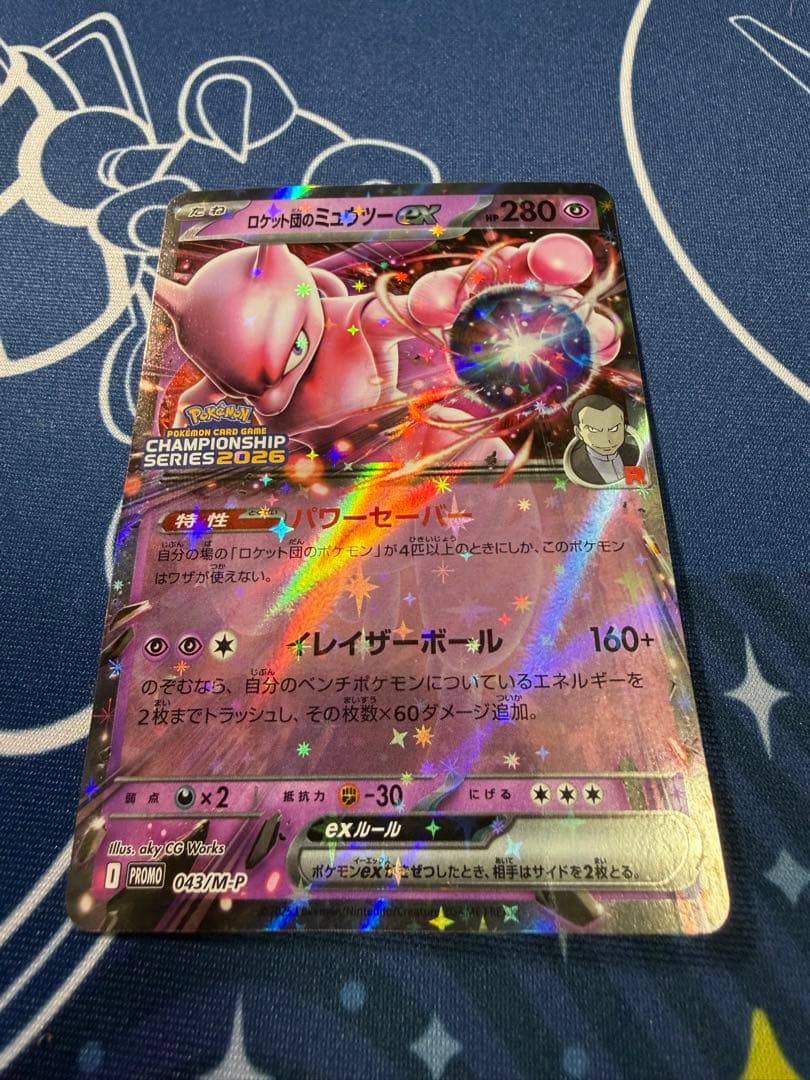 大特価 傷有り ポケモンカード ミュウツーex CL プロモ043/M-P