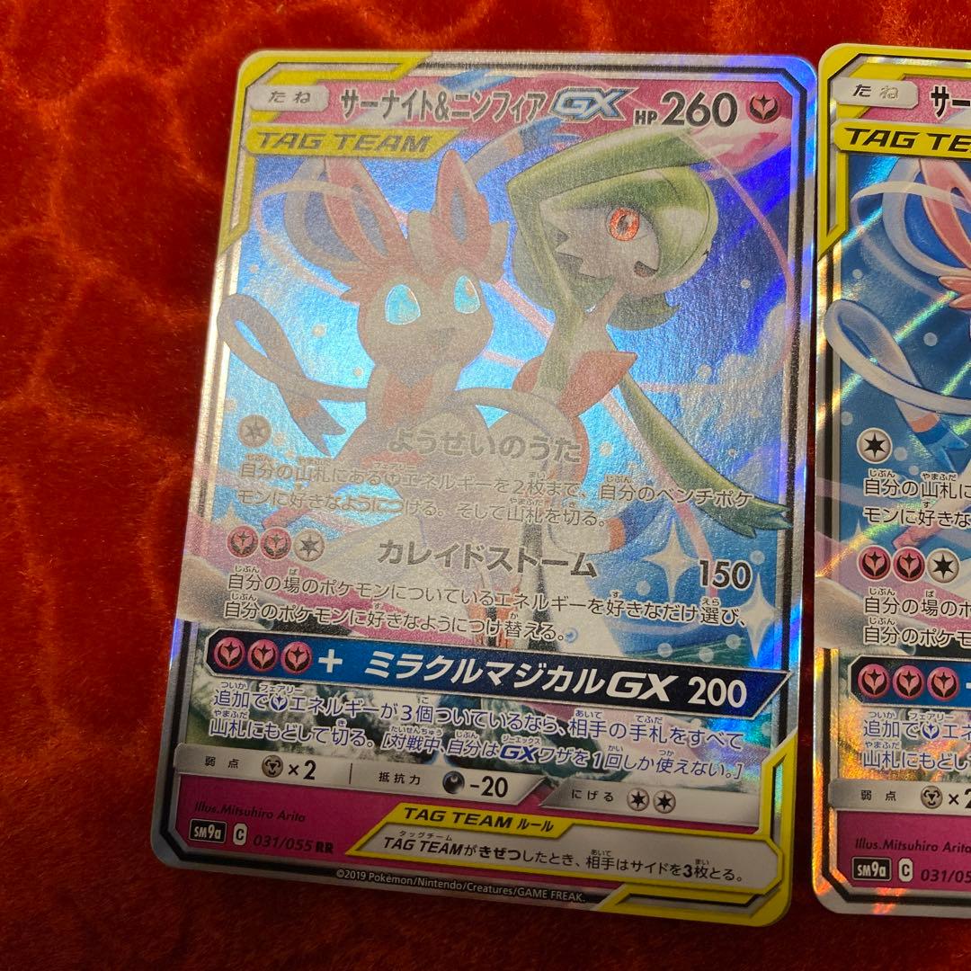 極美品サーナイト＆ニンフィアGX RR SM9a ナイトユニゾン 031/055