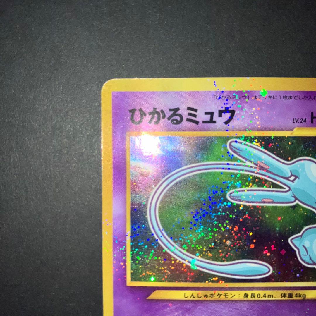 ⭐︎⭐︎ひかるミュウ 旧裏 コロコロ 付録 ポケモンカード⭐︎⭐︎