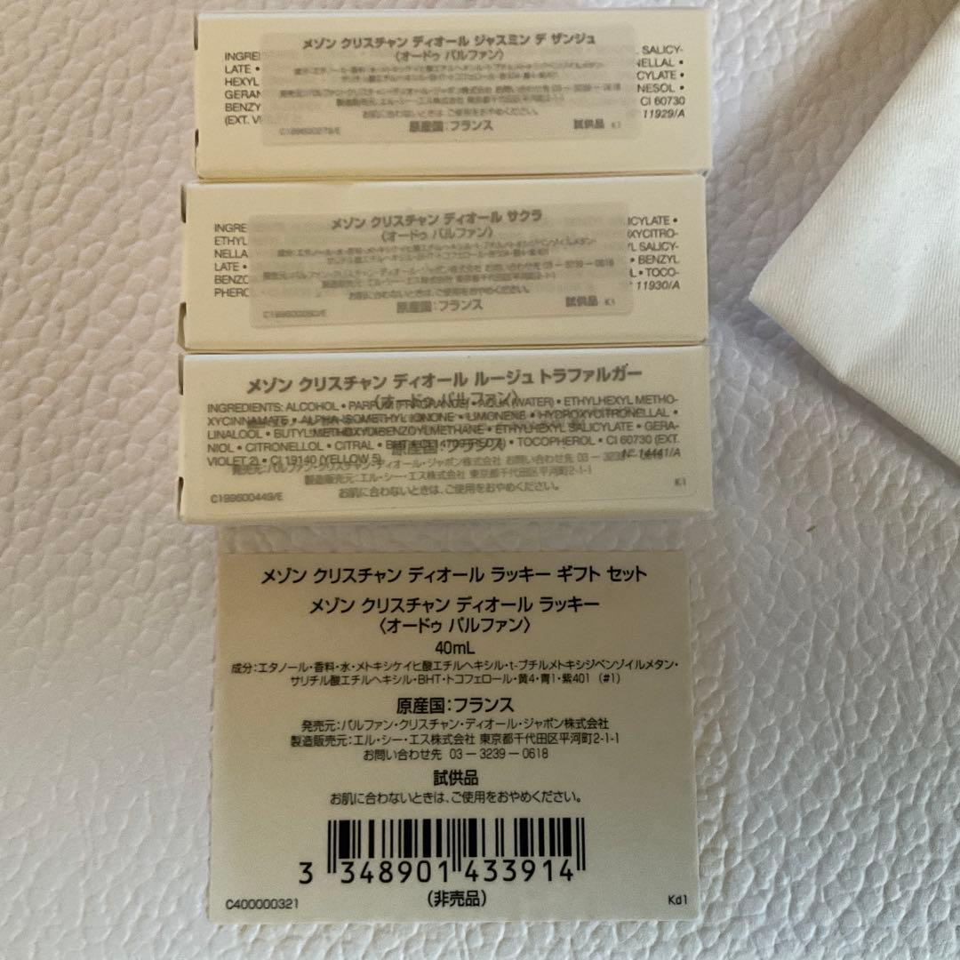 メゾンクリスチャンディオール　ラッキーギフトセット