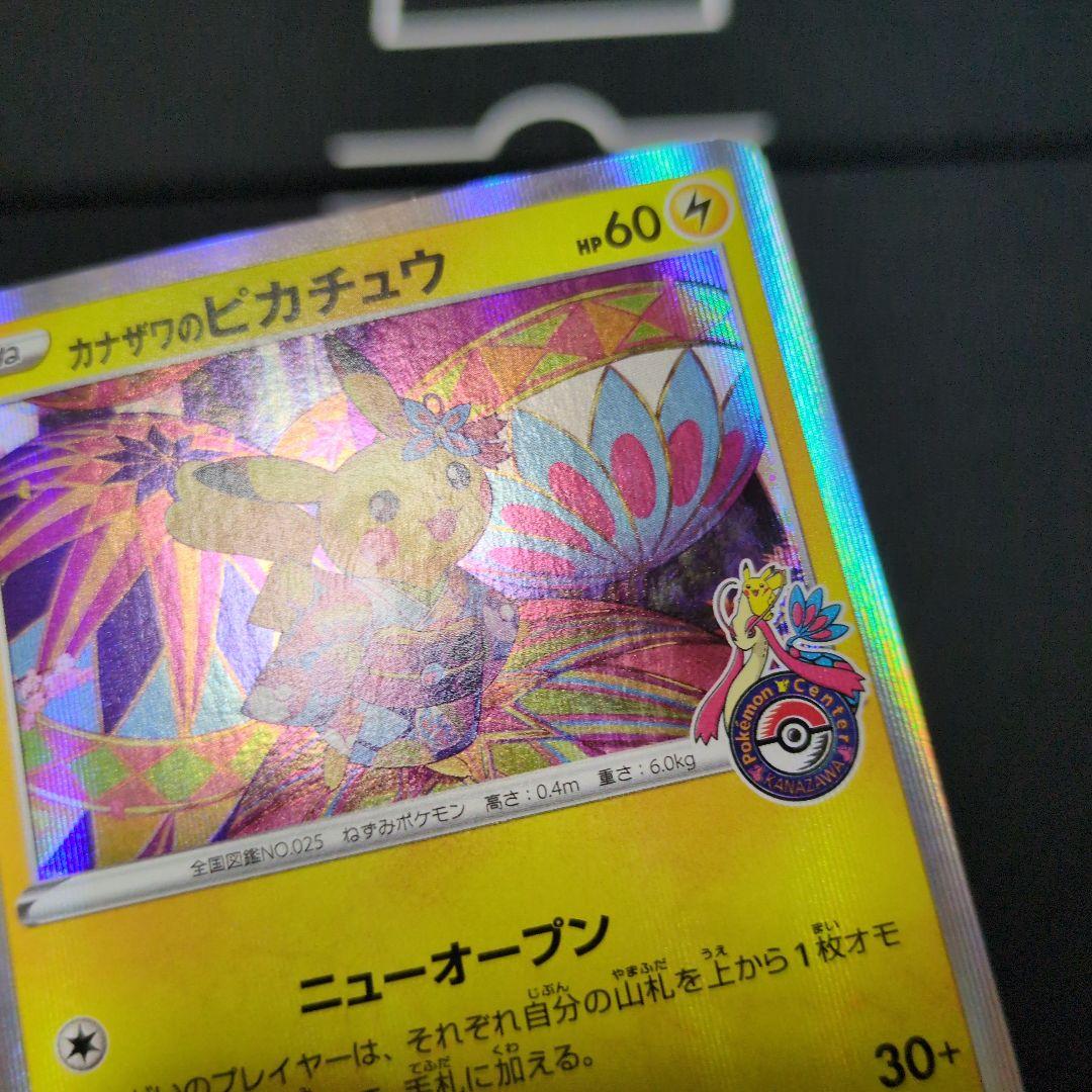 カナザワのピカチュウ：「スペシャルBOX ポケモンセンターカナザワオープン記念