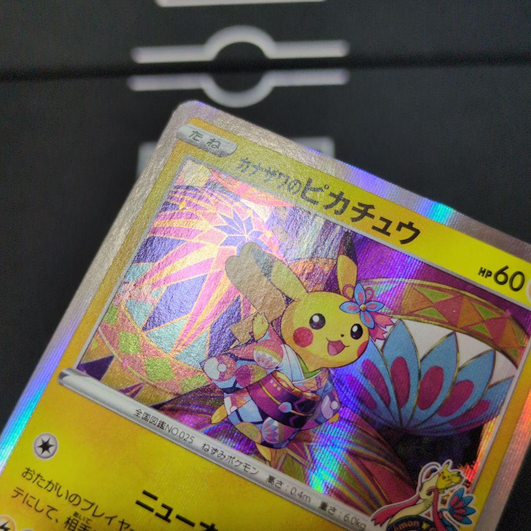 カナザワのピカチュウ：「スペシャルBOX ポケモンセンターカナザワオープン記念