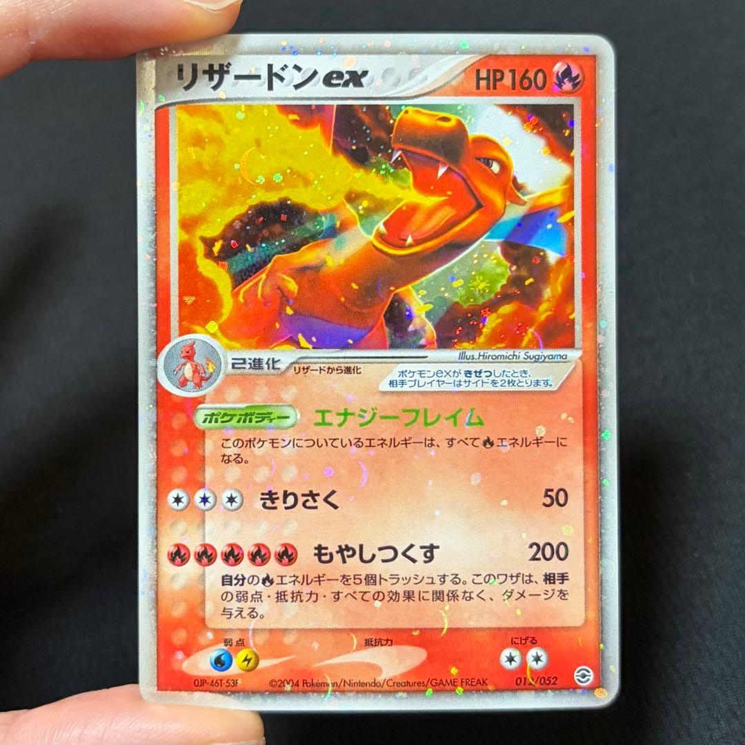 38/0647 美品 リザードンex 012/052