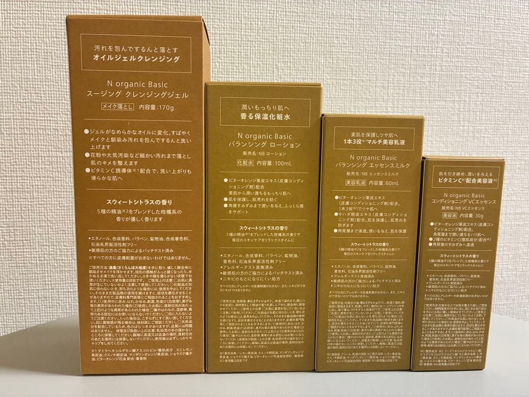 【新品未開封】N organic basic Nオーガニック ベーシック 4点