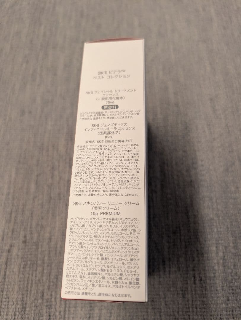 【新品未開封】最新！　SK-II ベストコレクション セット