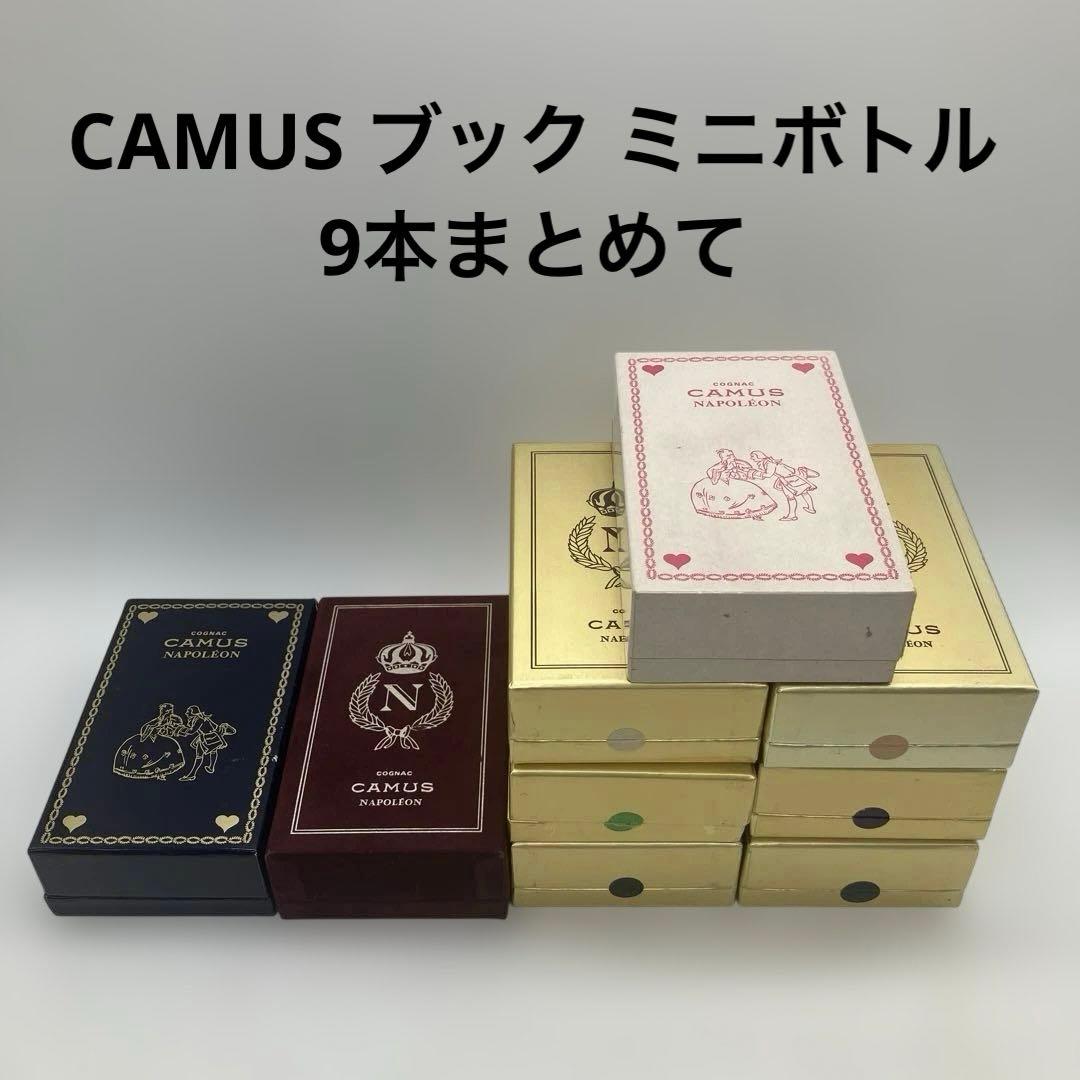 未開封 未開栓 ブランデー CAMUSカミュ ブック ナポレオン ミニ 9本