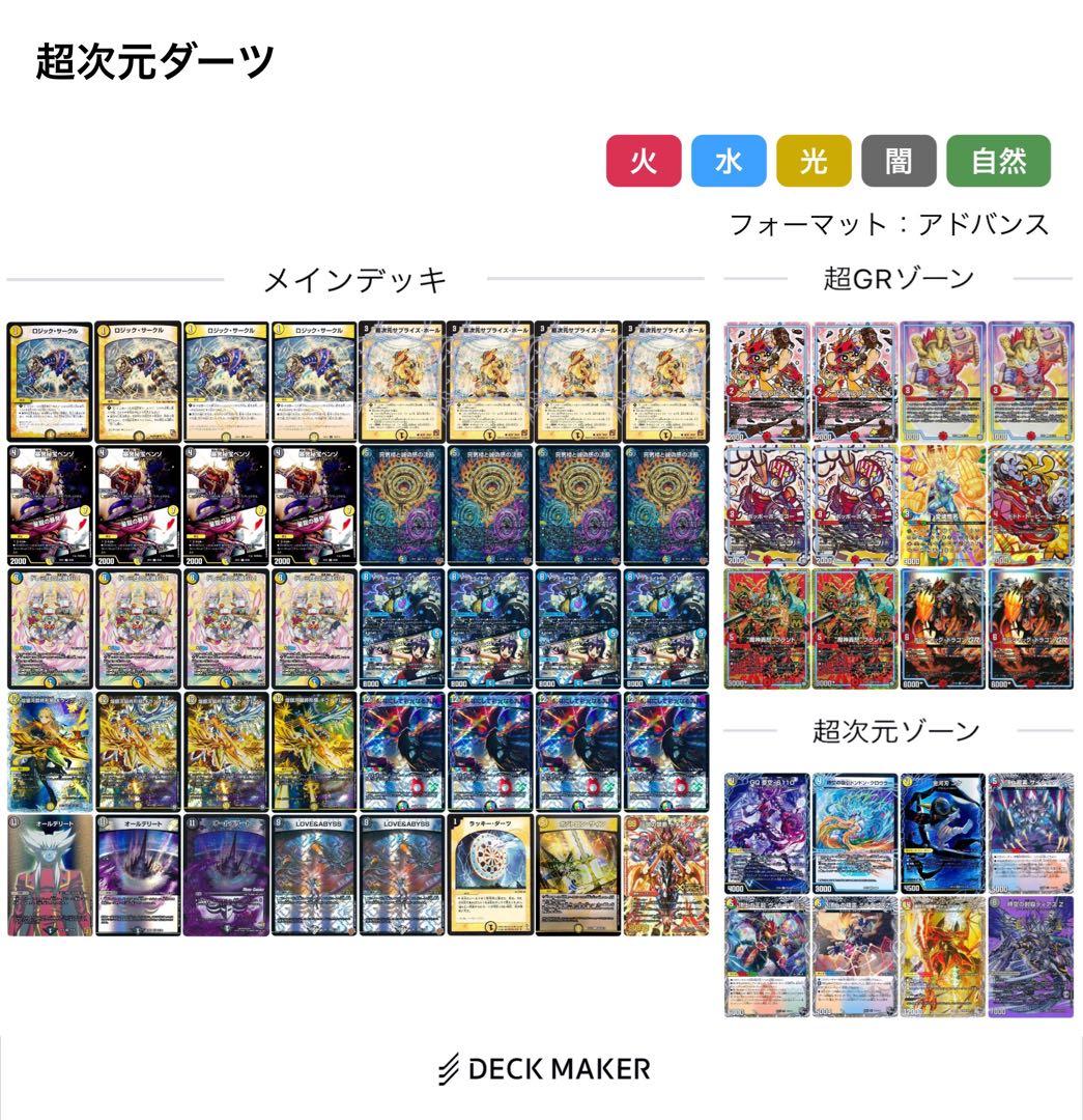 デュエルマスターズ　ラッキーダーツデッキ　ダーツデリート