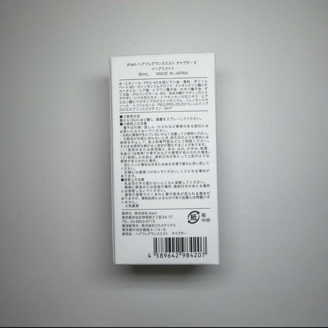 chapter 8 フレグランス 香水