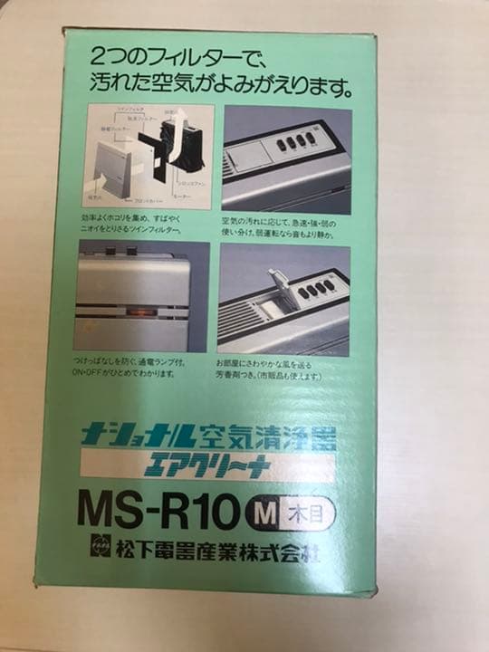 昭和レトロ　小型空気清浄機　即購入OK
