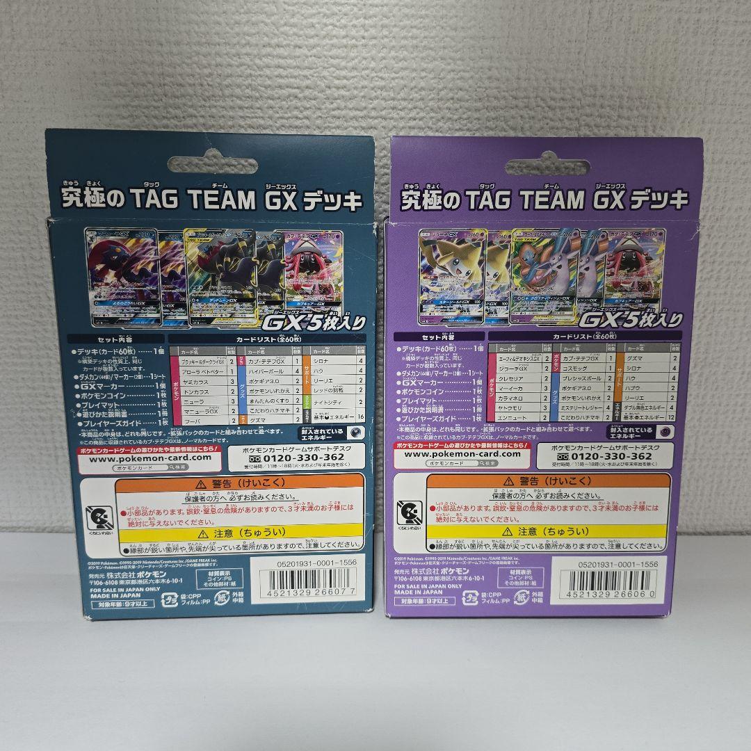 ブラック&ダークライGX エーフィ＆デオキシスGX スターターセット