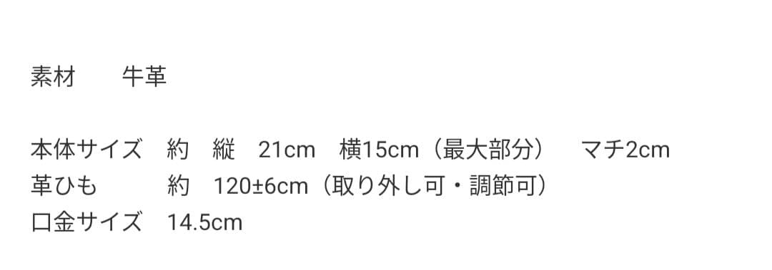 スマホショルダー　黒レザー　がま口　新品未使用