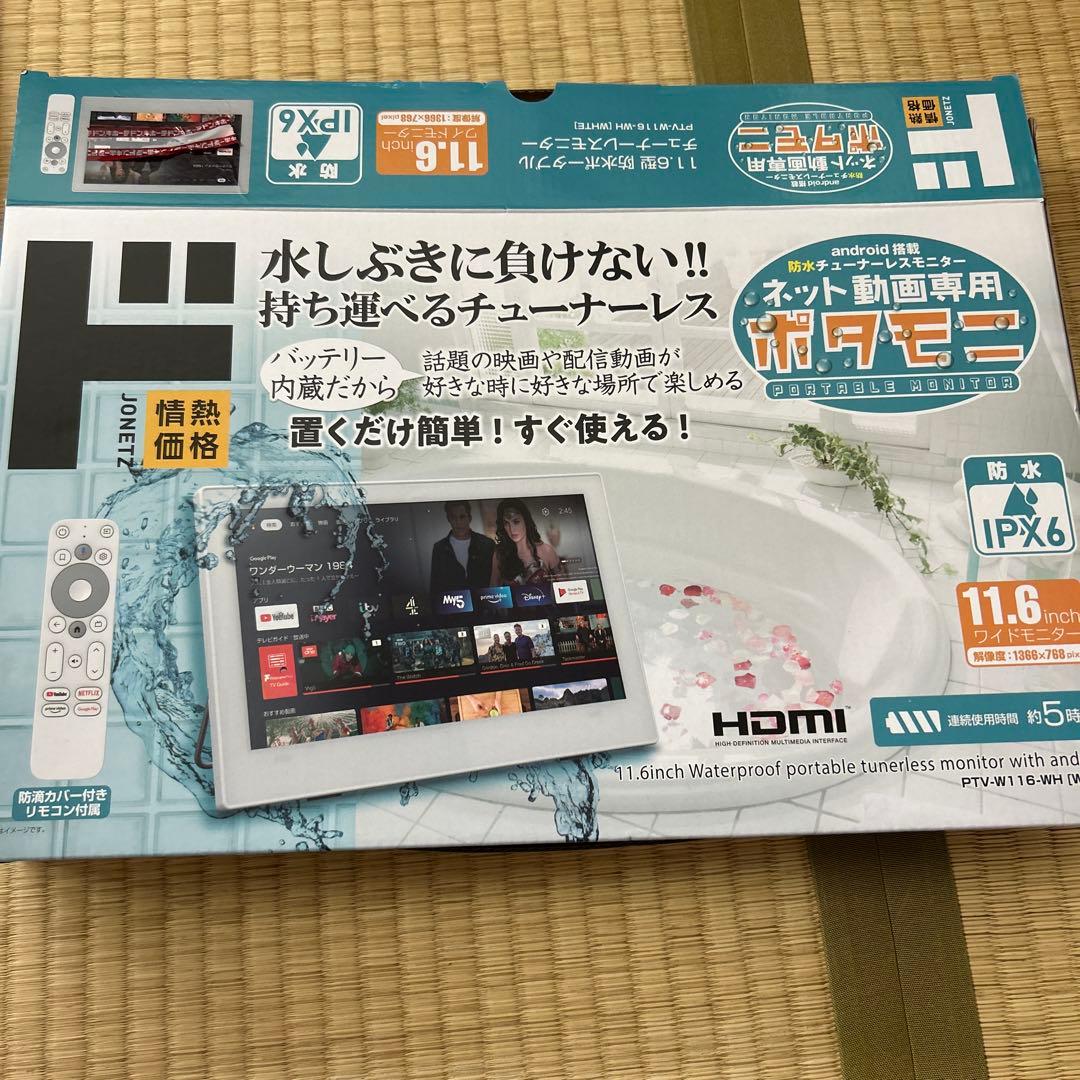 11.6型　防水ポータブルモニター　リモコン付き