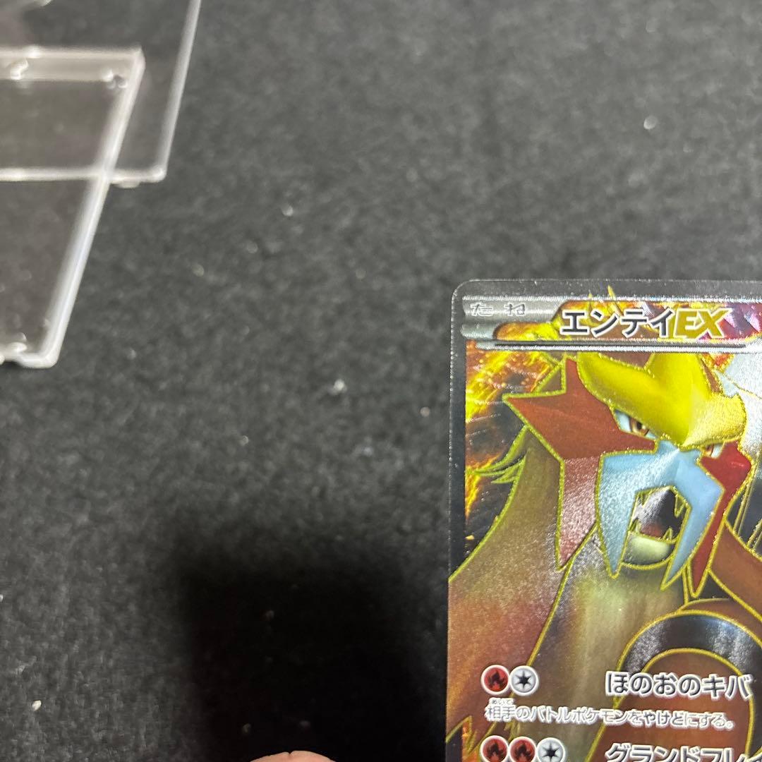 エンテイEX SR BW4 ダークラッシュ 070/069 厳選品