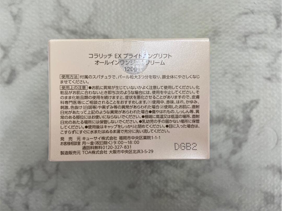 【新品・未開封】コラリッチEX ブライトニングリフトジェル 120g