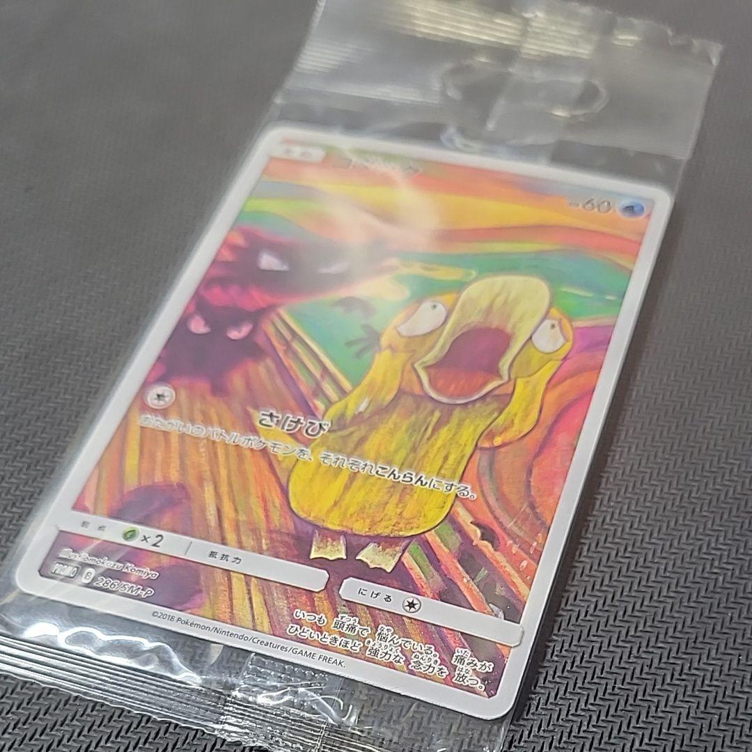 ムンク展×ポケカ⬛︎非売品⬛︎高騰中⬛︎未開封⬛︎ コダック プロモ 希少