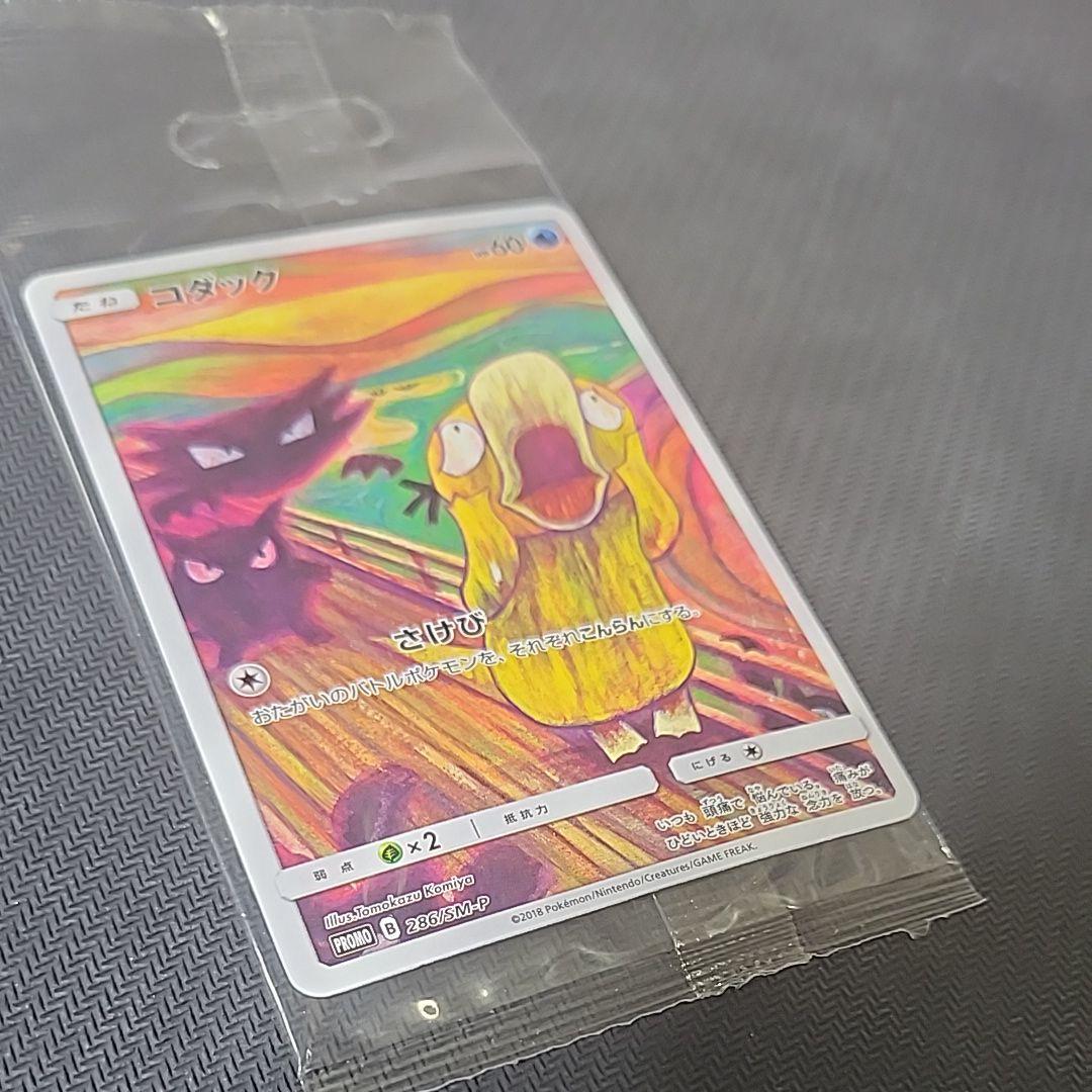 ムンク展×ポケカ⬛︎非売品⬛︎高騰中⬛︎未開封⬛︎ コダック プロモ 希少