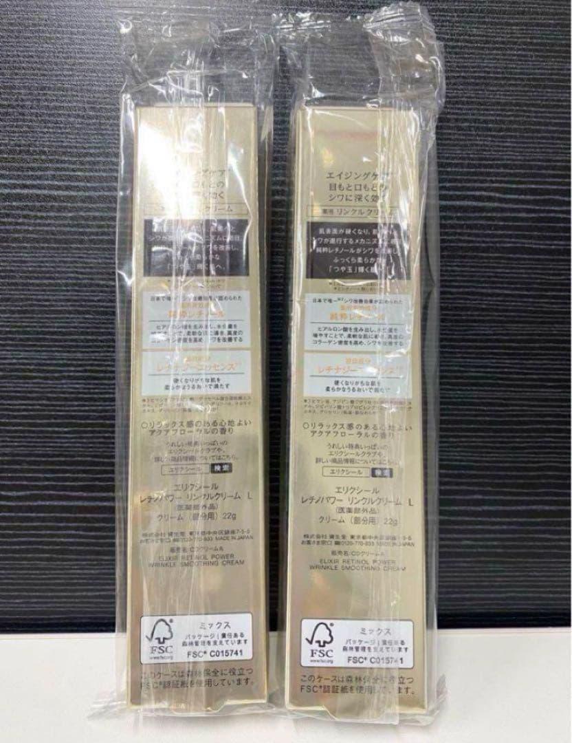2本資生堂 エリクシールシュペリエルレチノパワー リンクルクリームＬ22g)12