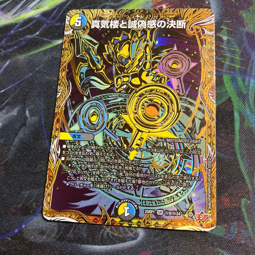 シク　真気楼と誠偽感の決断 パーフェクトペテンシー シークレット