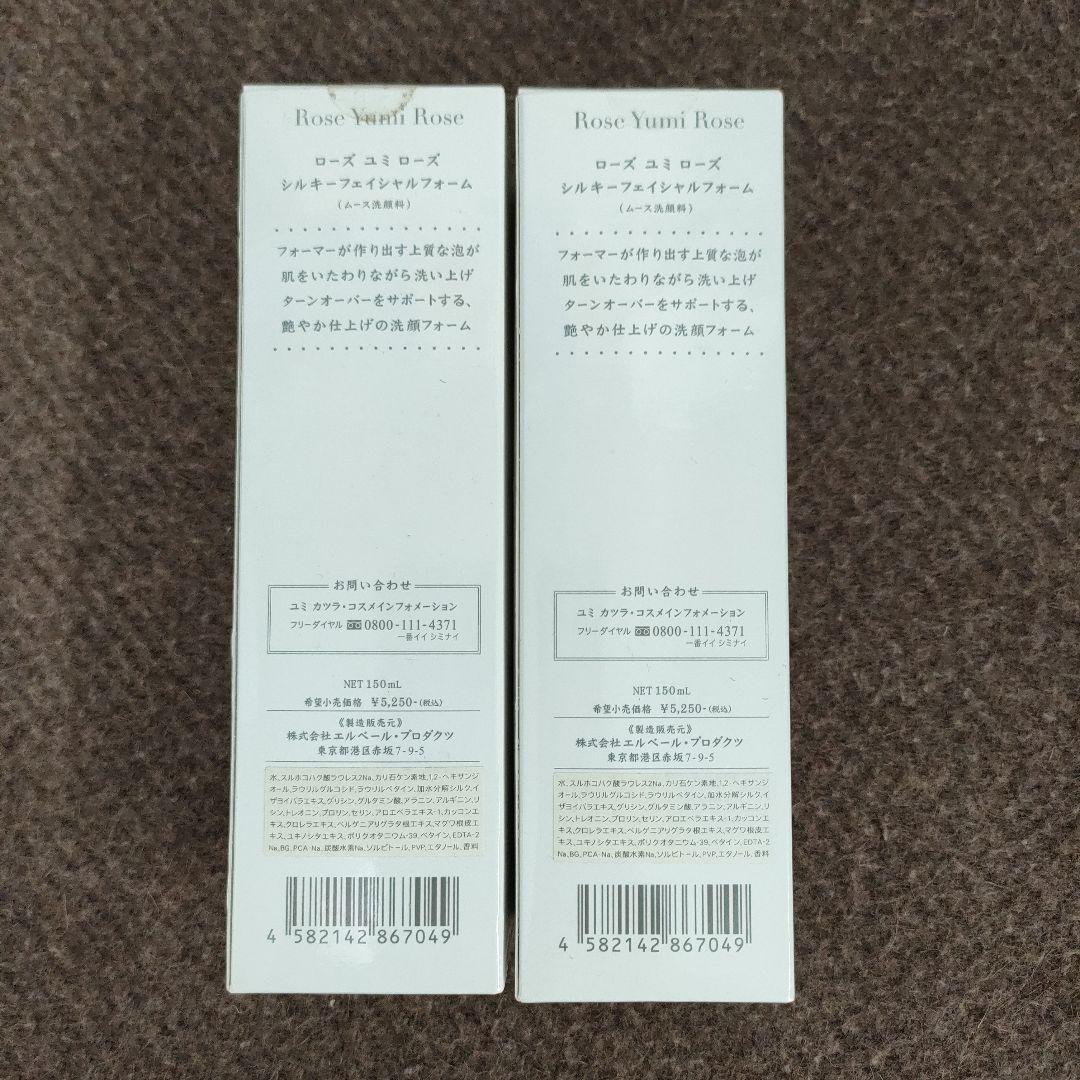 新品 Rose Yumi Rose シルキーフェイシャルフォーム まとめ売り