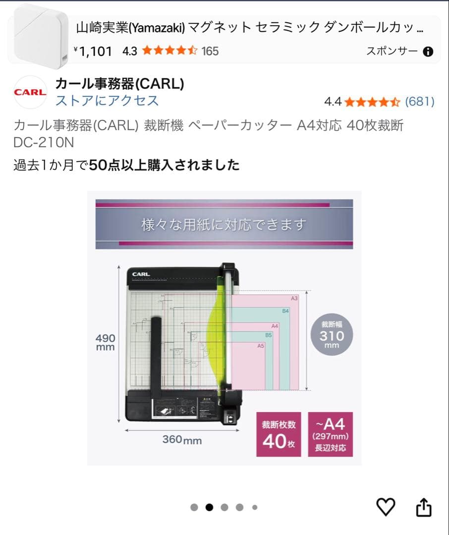 美品【CARL 】DC-210N 裁断機 A4対応
