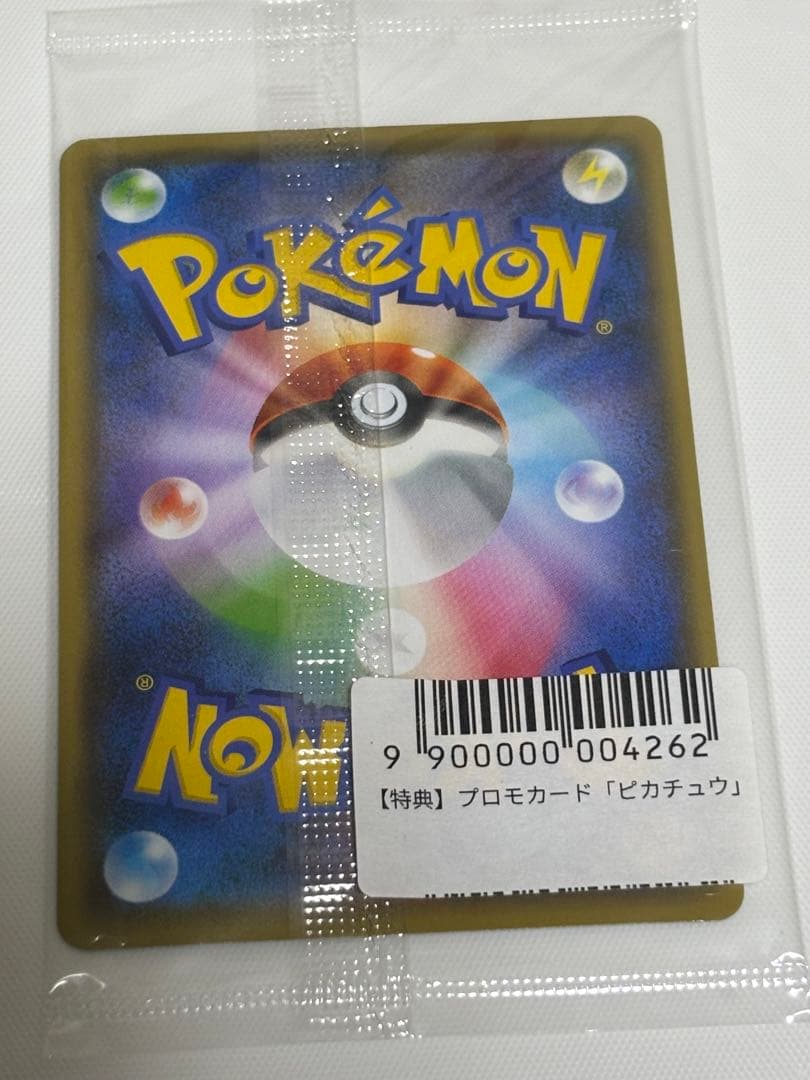 ポケカ　長場優　ピカチュウ プロモ　未開封品