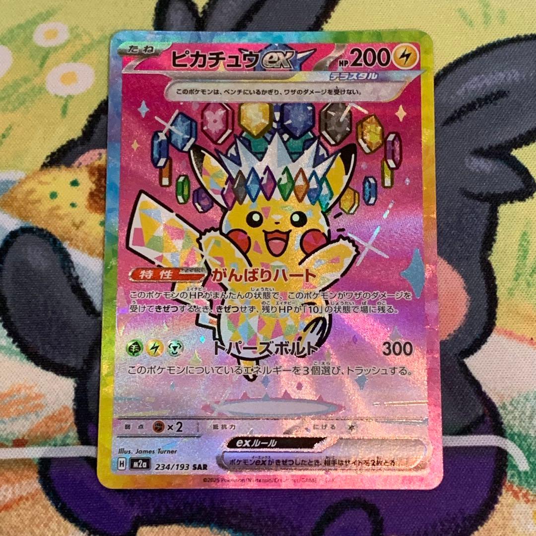 300円スタート　ピカチュウex SAR メガドリーム　オークション